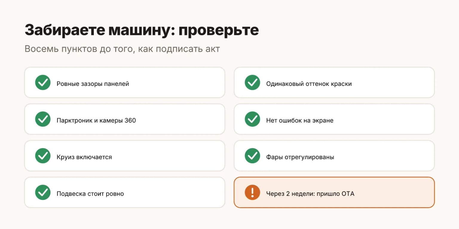 Что проверить, забирая LiXiang после кузовного ремонта: ровные зазоры, одинаковый оттенок краски, работу датчиков парковки и камер 360, отсутствие ошибок на экране, адаптивный круиз, свет фар, уровень пневмоподвески и приход обновлений