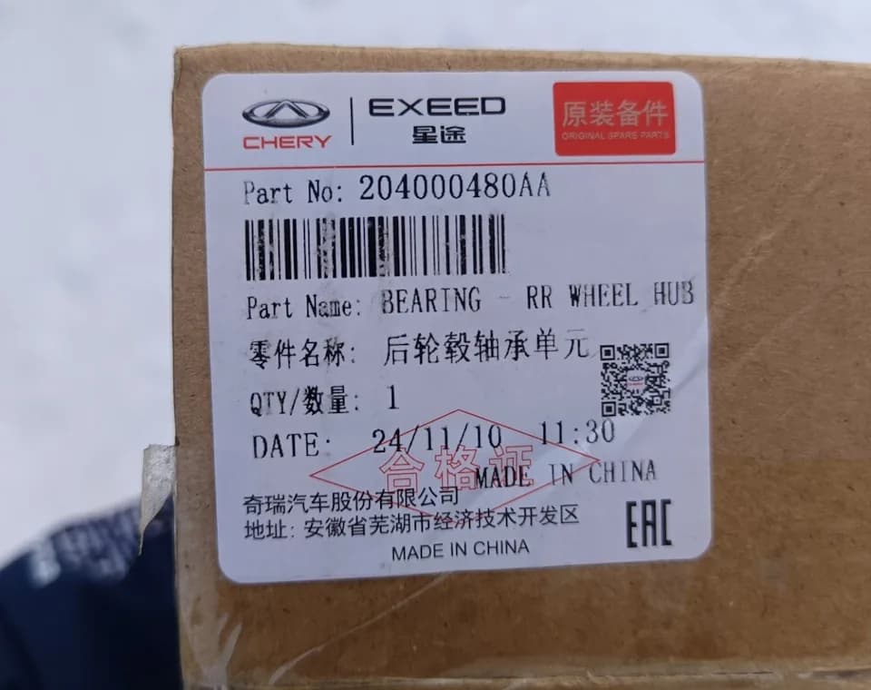 Этикетка оригинальной задней ступицы Chery 204000480AA: Part Name BEARING RR WHEEL HUB, поставка 2024 года. Фото: владелец Tiggo 7 Pro (Dimen186), drive2.ru