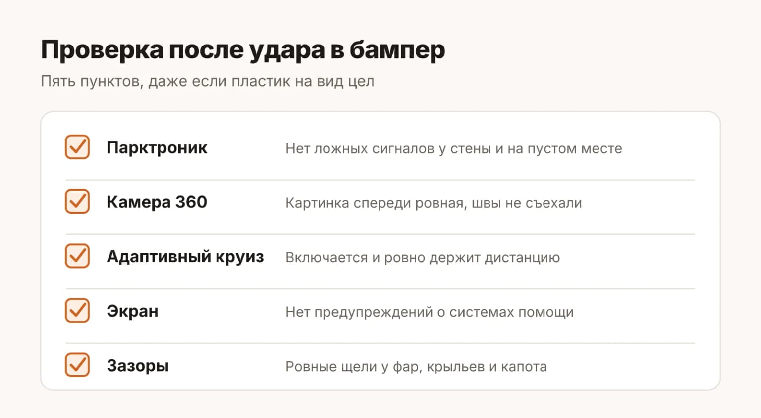 Что проверить после удара в бампер LiXiang: датчики парковки без ложных сигналов, картинка передней камеры кругового обзора, работа адаптивного круиза, отсутствие ошибок на экране и ровные зазоры у фар и крыльев